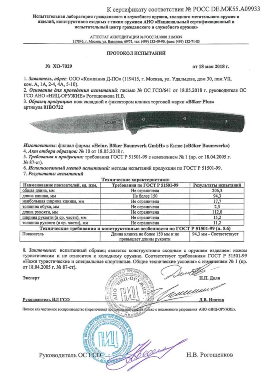 Сертификат на ваш запрос о холодном оружии. ГОСТ 51501-99 для танто.