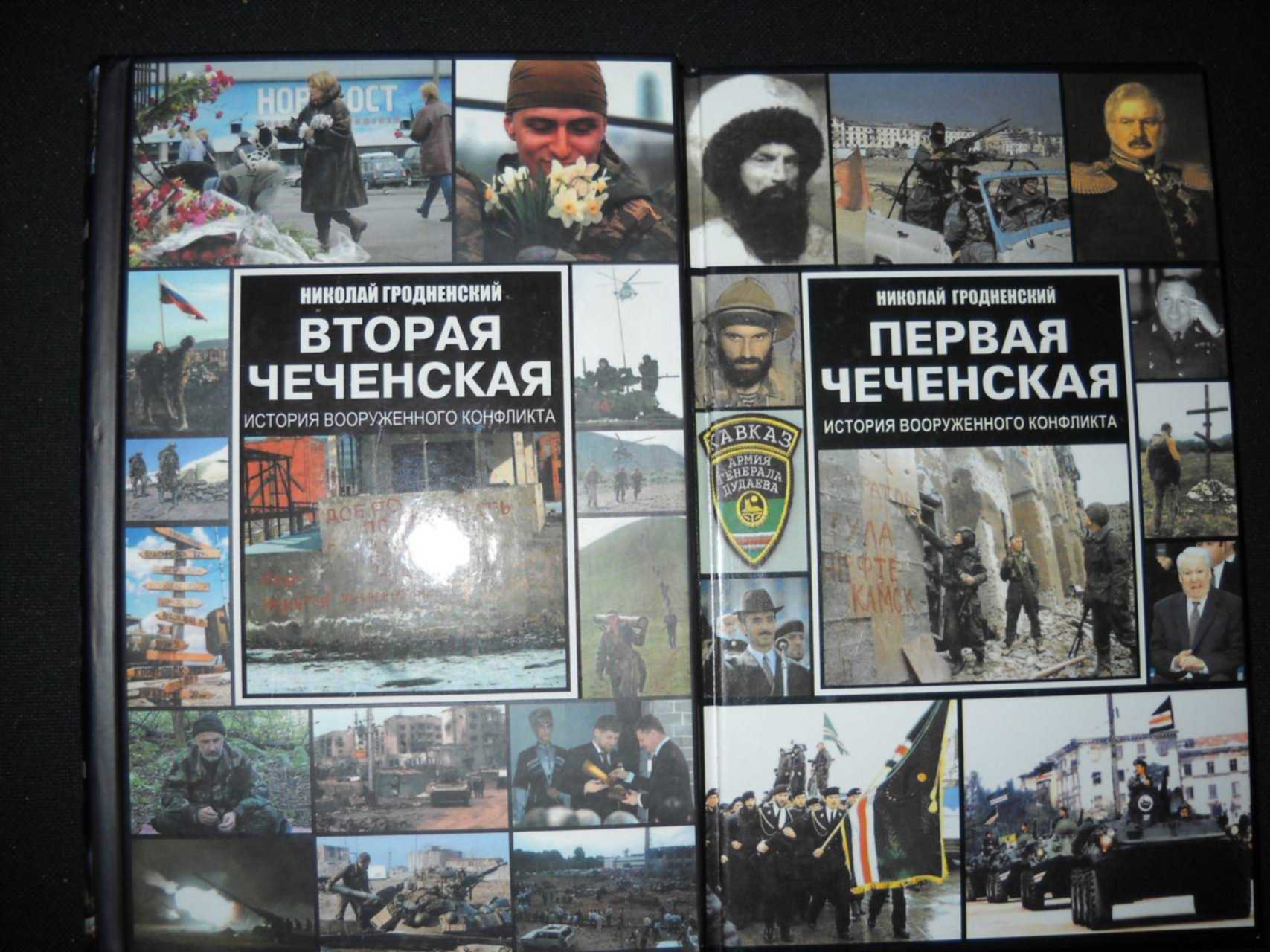 Книги про войну в чечне читать. Книги о Чеченской войне. Книги о войне в Чечне.