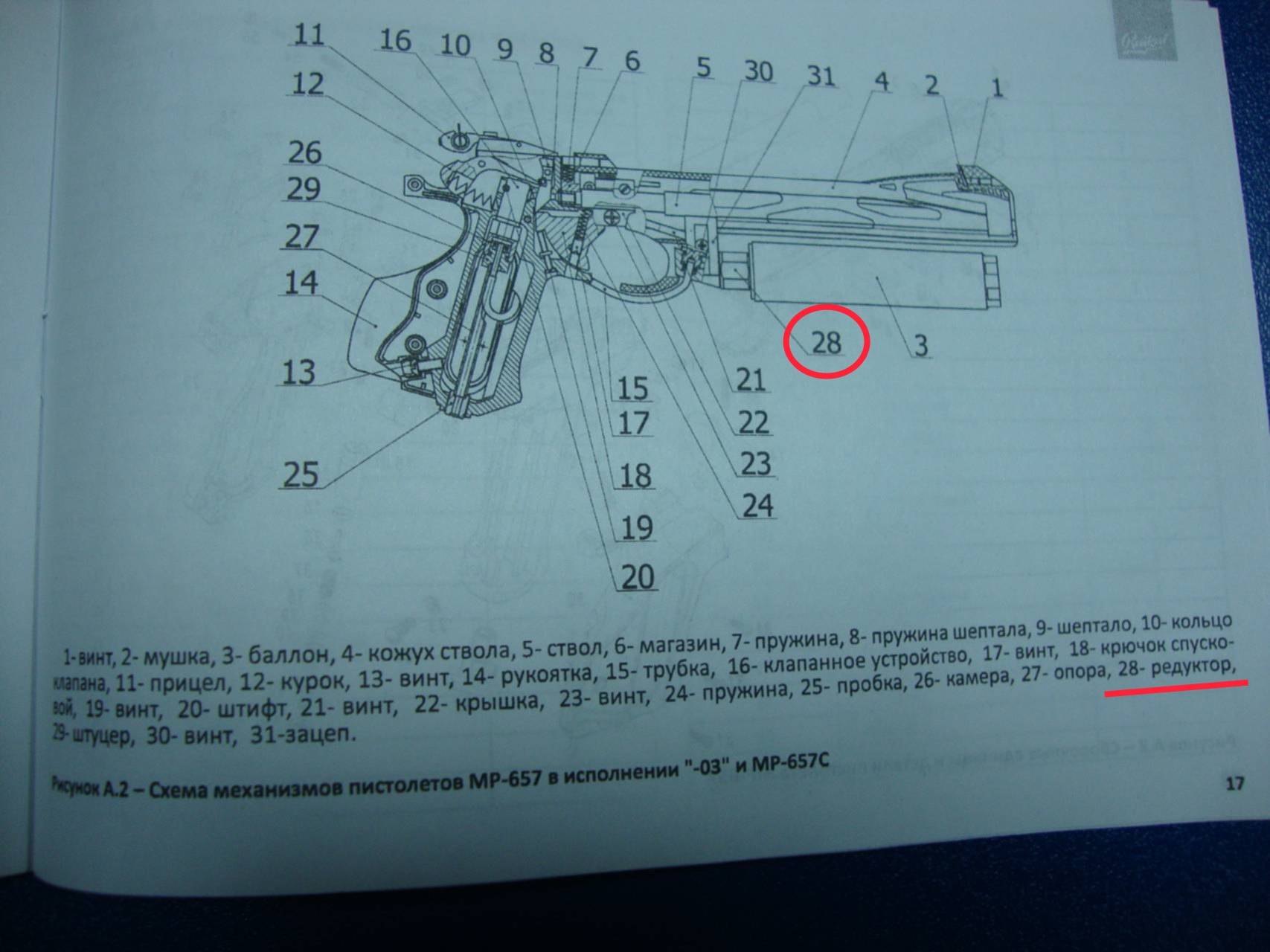 Схема клапана мр 651