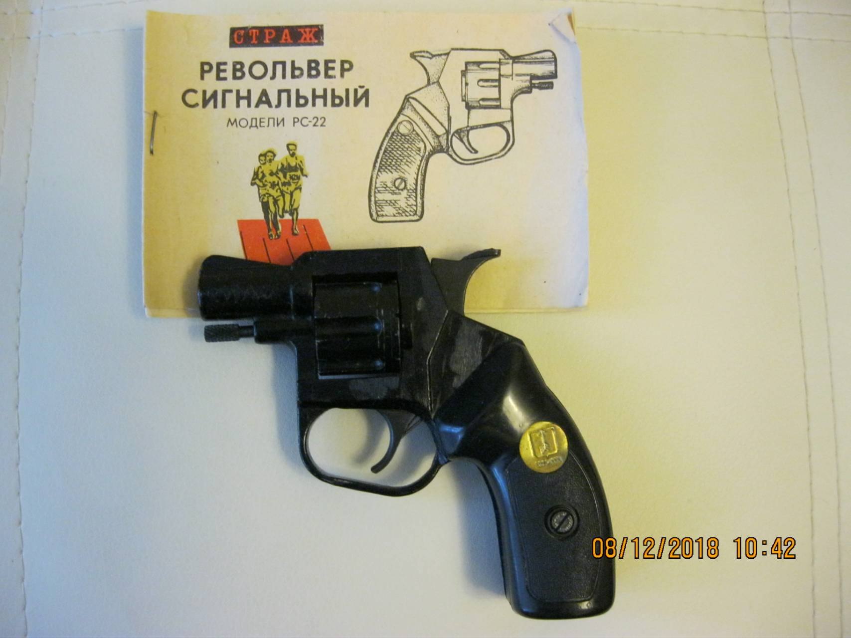 Револьвер щит сигнальный. Сигнальный страж. Сигнальный револьвер страж. 6 мм. Стартовый револьвер рс-22 страж.