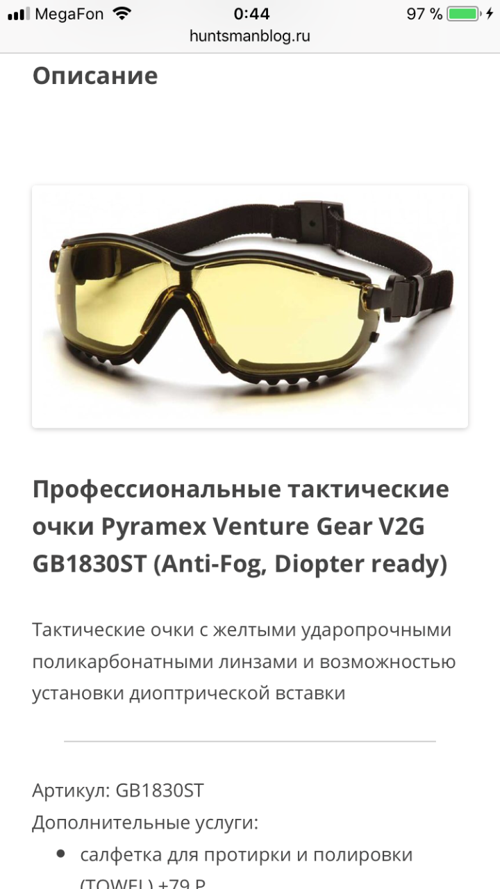 Класс защиты очков защитных. Очки защитные противоосколочные описание. Pyramex сертификация. Очки защитные спектр. Росоm3 очки защитные инфракрасные.