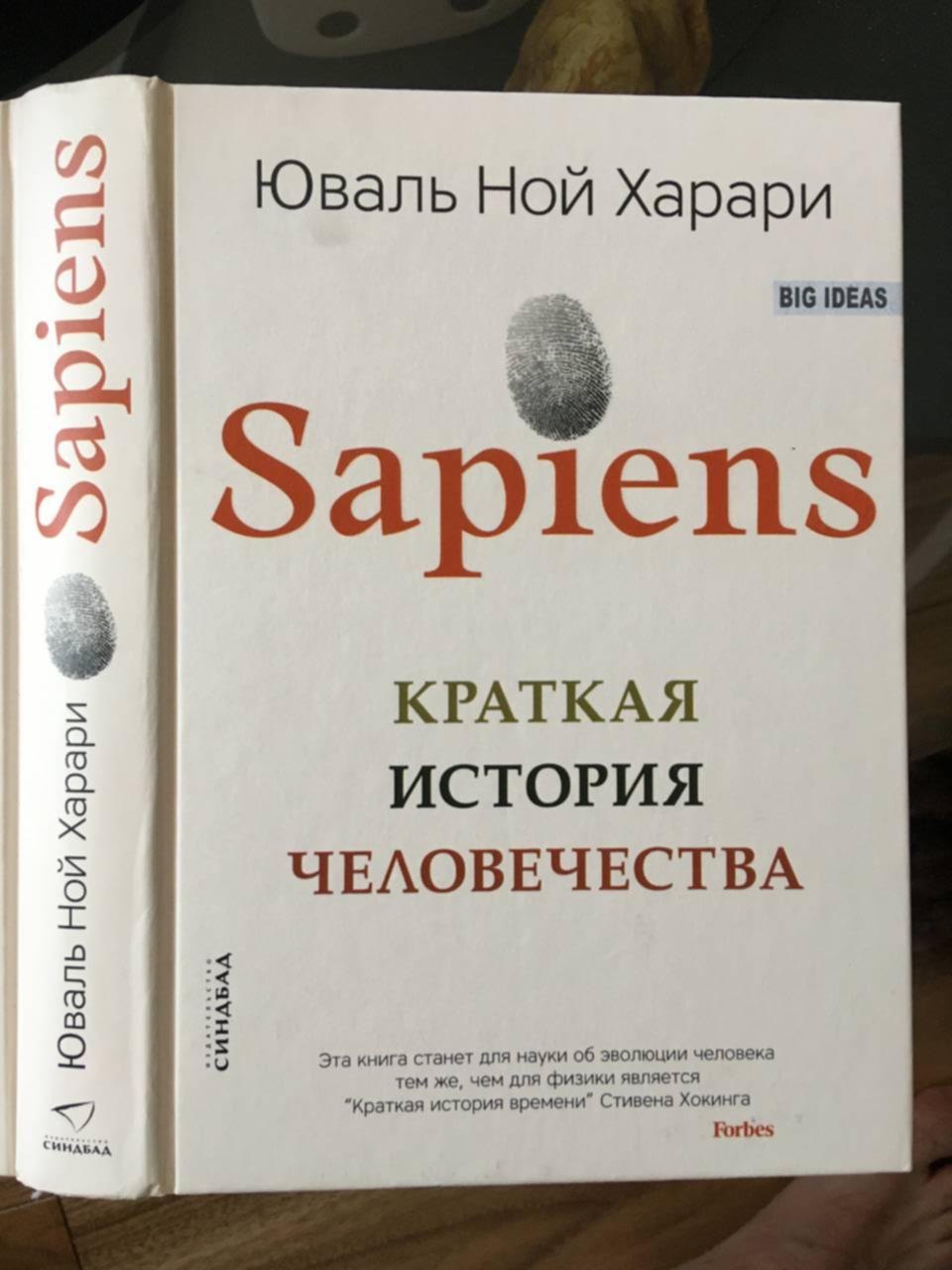 История Человечества Книга Харари Купить