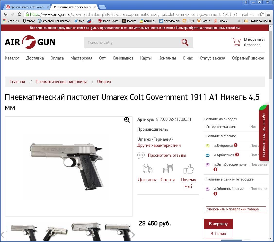 Air gun ru. Мир пневматики интернет. Air Gun Октябрьское поле. Мир пневматики Петрозаводск.