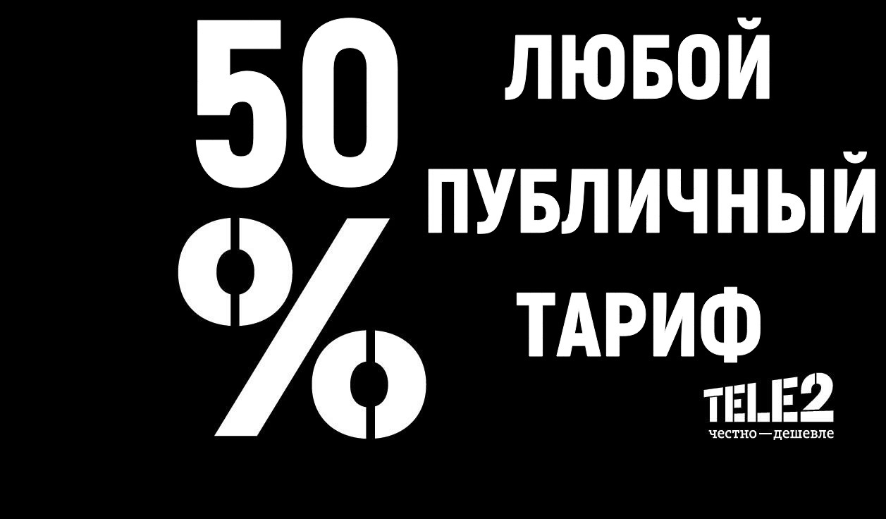 Теле2 Как Подключить 50 Скидки