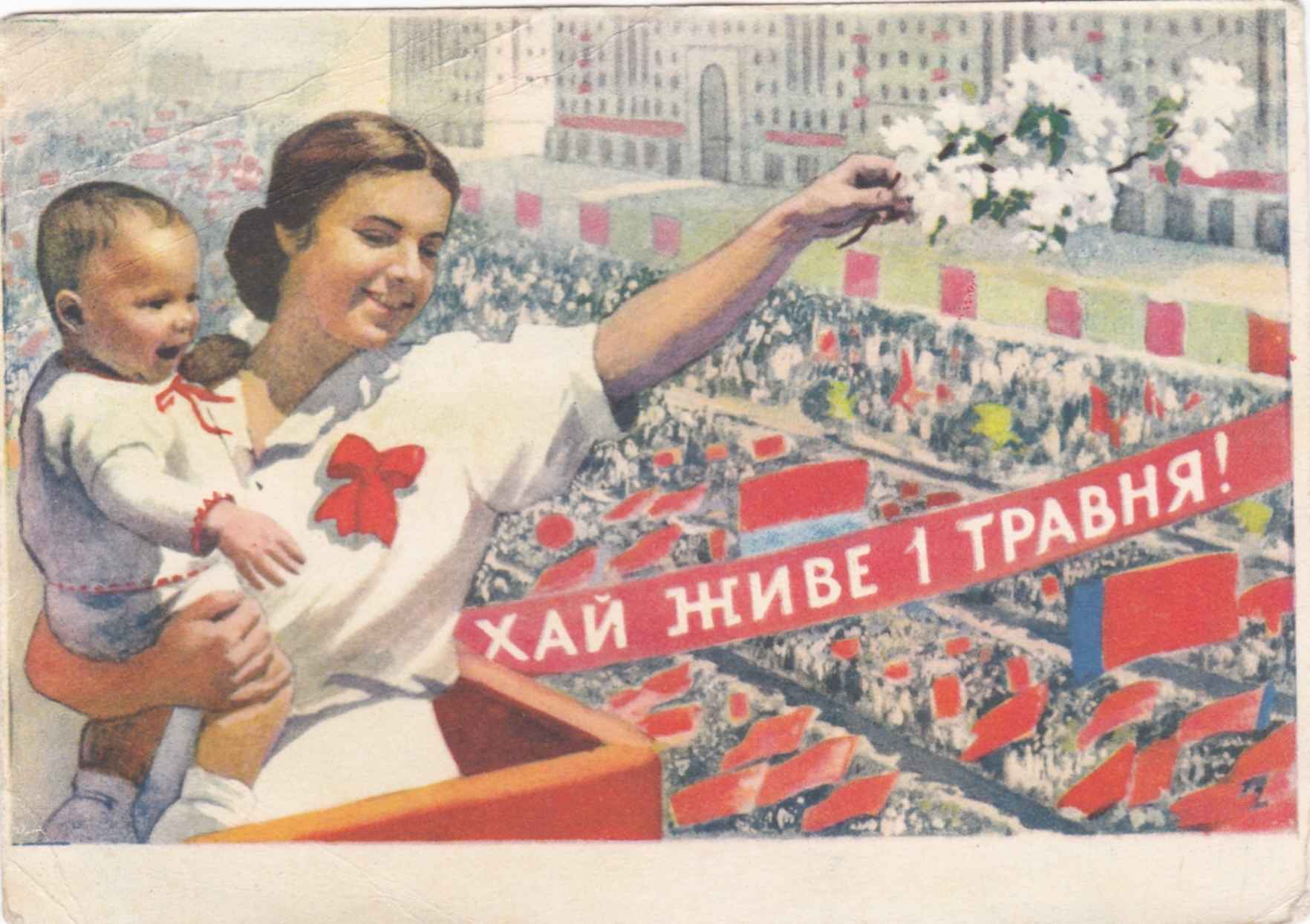 Хай живе. С Первомаем открытки старые. Открытки с Первомаем советские. Мир труд май советские открытки. Советские открытки с 1 мая.