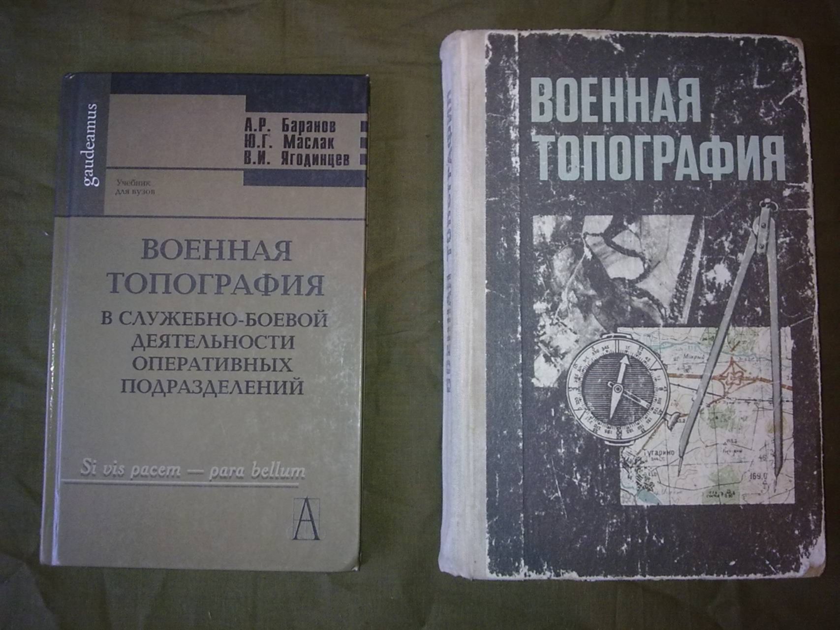 Учебник воениздат. Учебник по военной топографии. Воениздат книги.