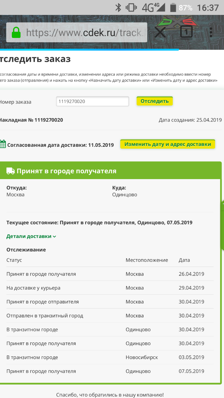 Cdek отследить заказ по трек номеру доставка. СДЭК отслеживание. Статусы СДЭК.