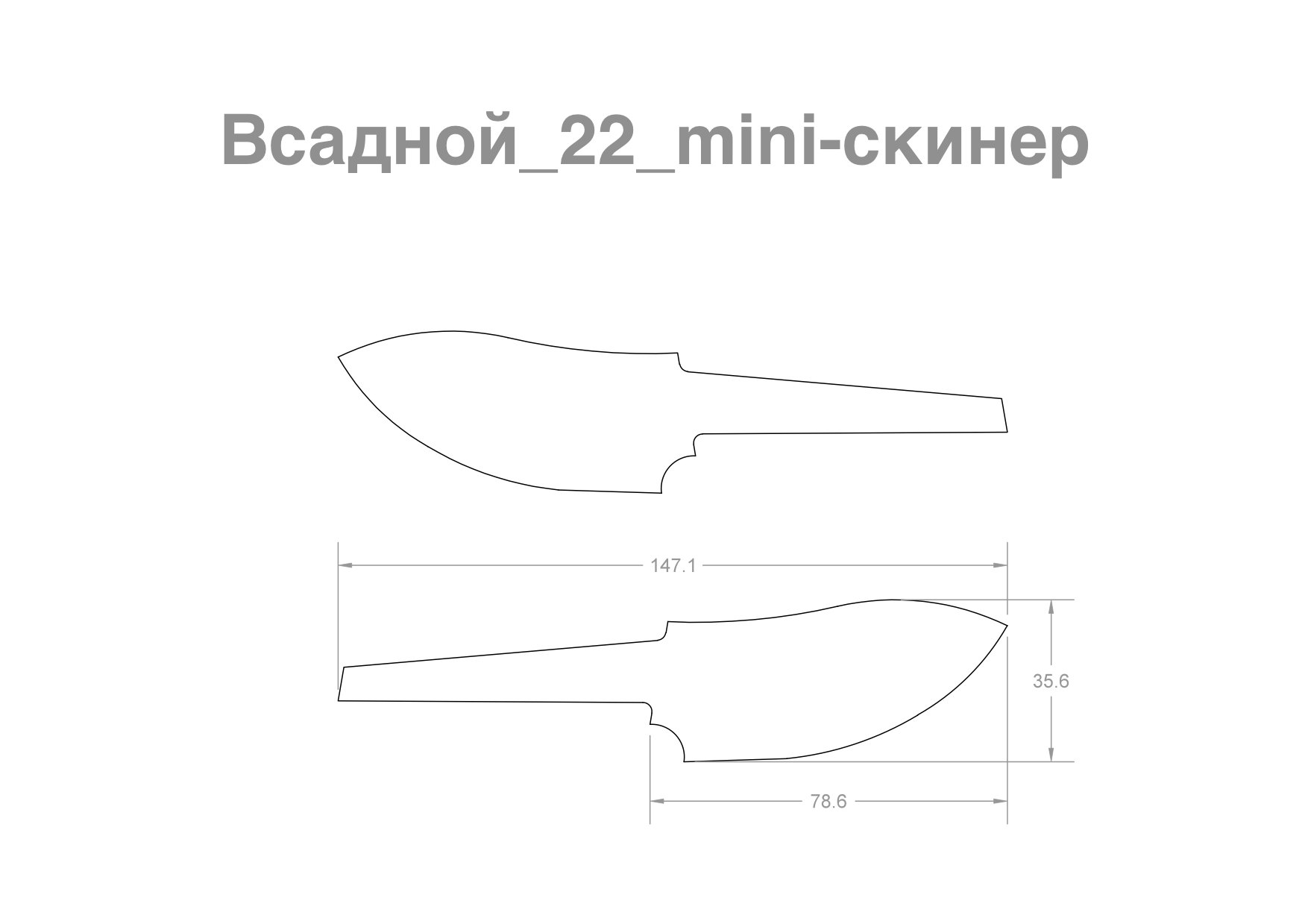 Шкуросъемный нож чертеж с размерами