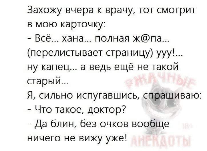 Заходил вчера. Захожу вчера к врачу тот. Захожу вчера к врачу тот смотрит в мою карточку.