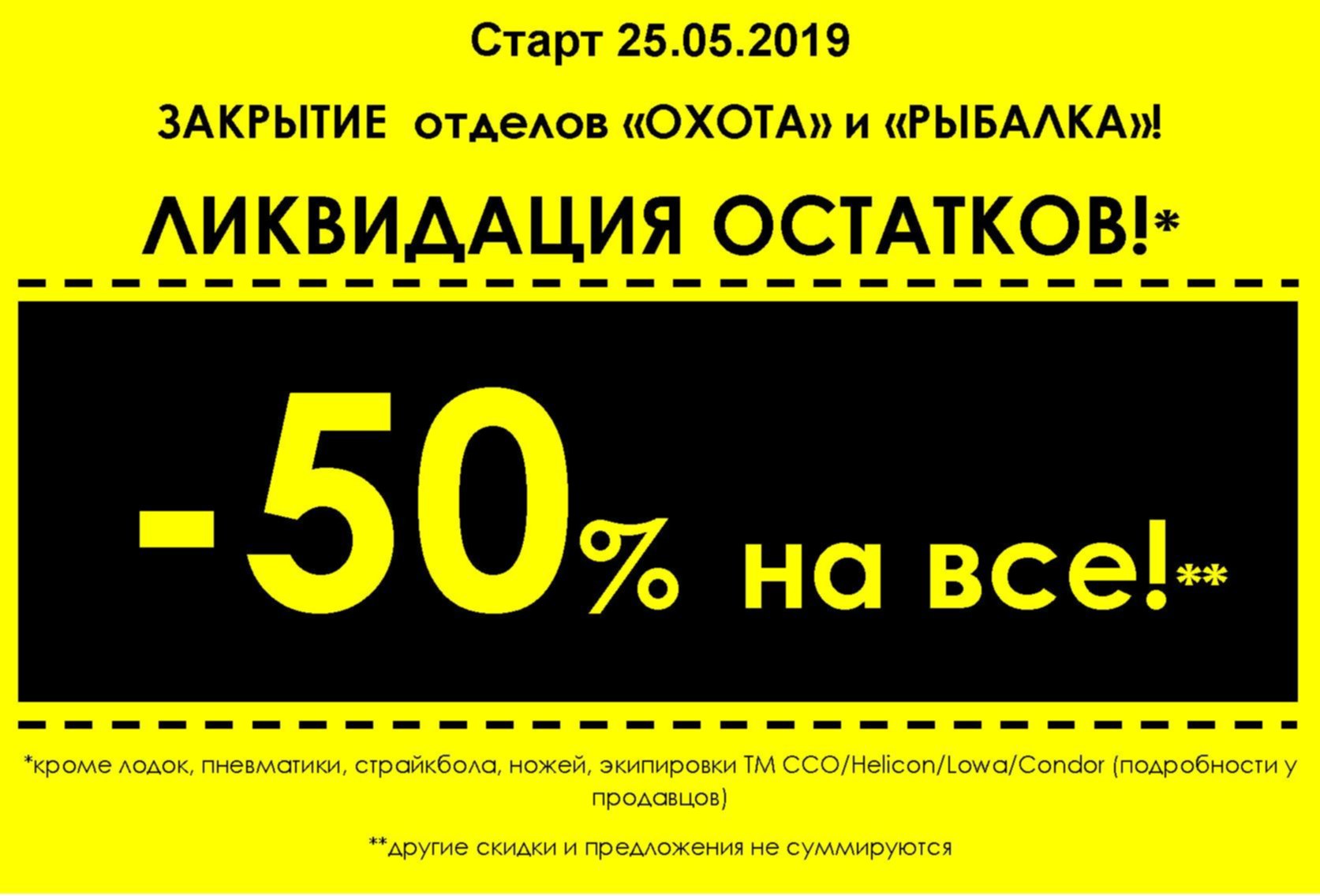 Ликвидация тесты. Ликвидация остатков. Ликвидация магазина. Ликвидация складских остатков. Закрытие магазина ликвидация остатков.