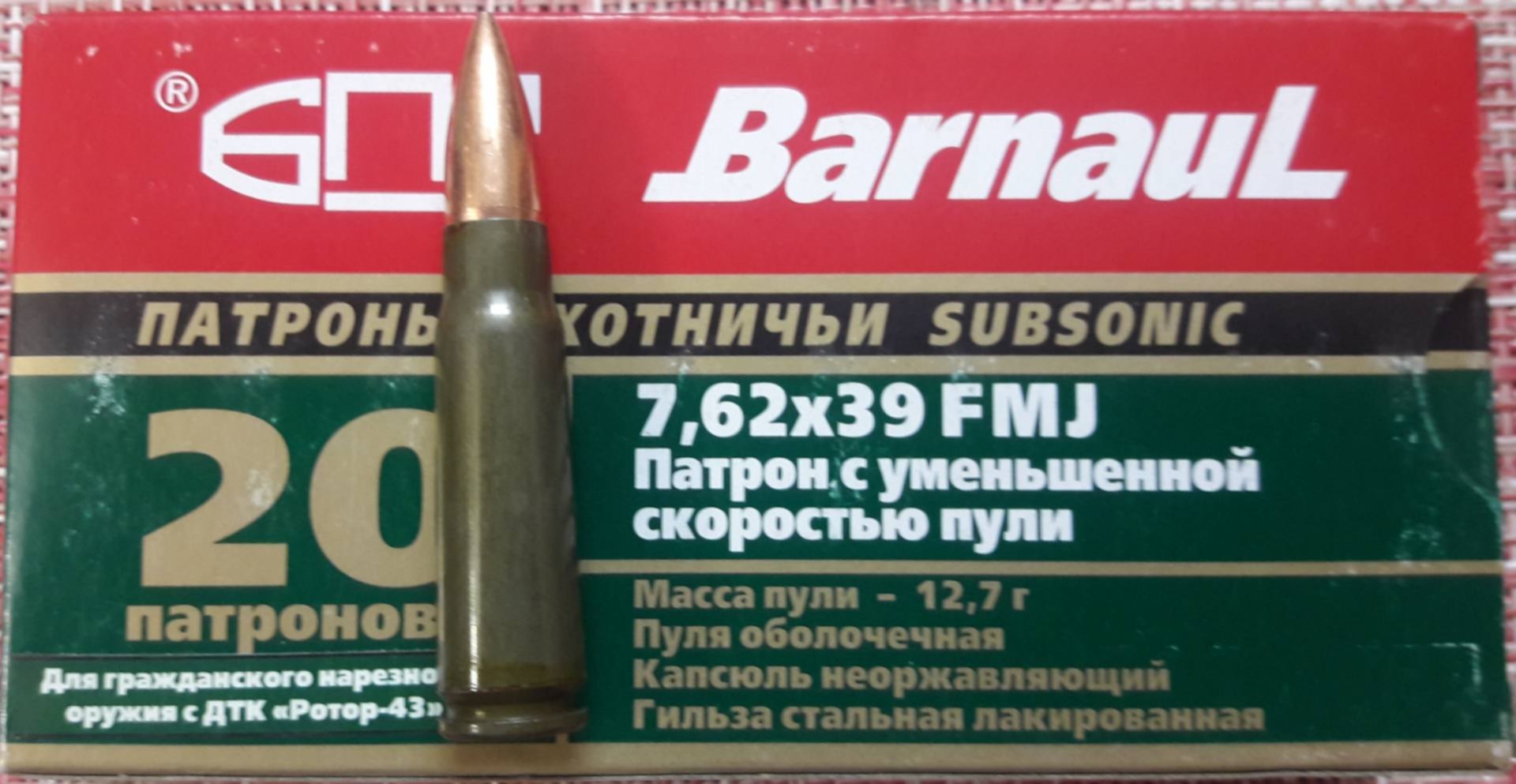 Барнаульские патроны 7.62 39 аналоги