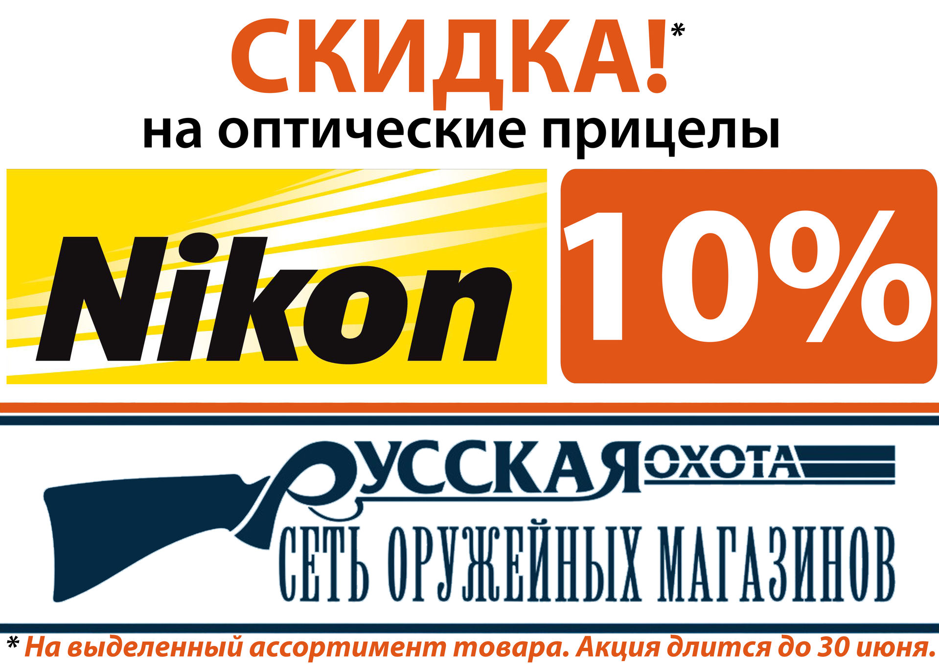 Бумага с ставрополь каталог. Русская охота магазин в Ставрополе. Магазин русская охота Пятигорск. Выделенный ассортимент. Русская охота Ставрополь руководитель магазина.