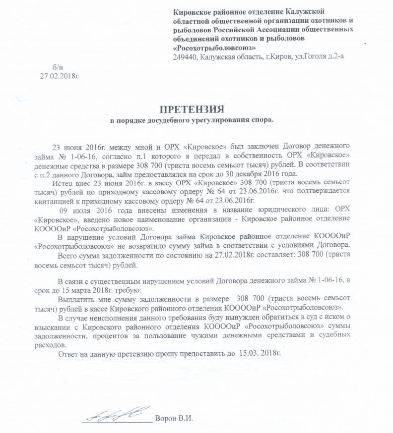 Исковое заявление о пользовании чужими денежными средствами образец