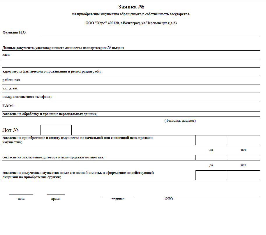 Заявка на приобретение имущества должника образец