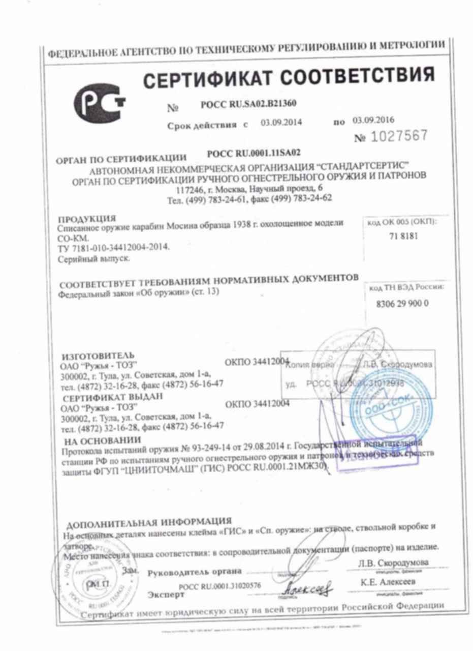 Сертификат соответствия на продукцию. Огнестойкие панели мдф сертификат км1. Пм сх сертификат. Сертификат соответствия затворы. Задвижка hawle 4000e2 сертификат.