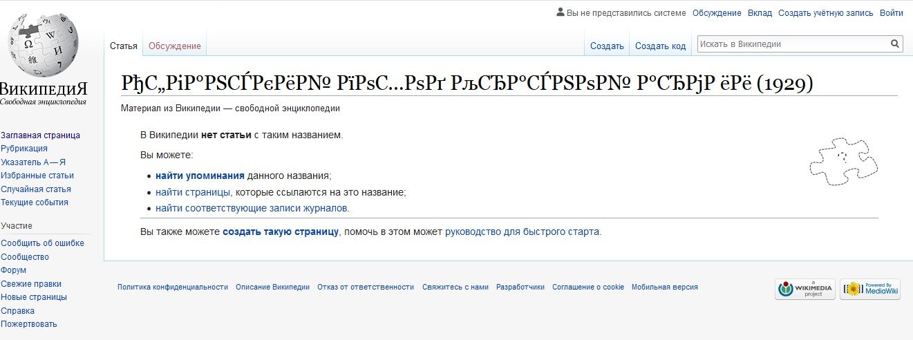 Https ru wiktionary org wiki. В Википедии нет статьи с таким названием. Создать статью в Википедии. Создать Википедию. Педивикия.