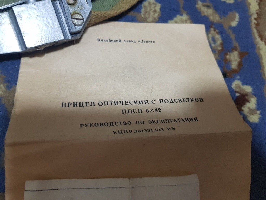 П 87 требований. Вилейский завод Зенит. Инструкция на прицел ПОСП. Руководство по эксплуатации прицела ПОСП 6х42в. Инструкция по прицелу ПОСП 6/42.