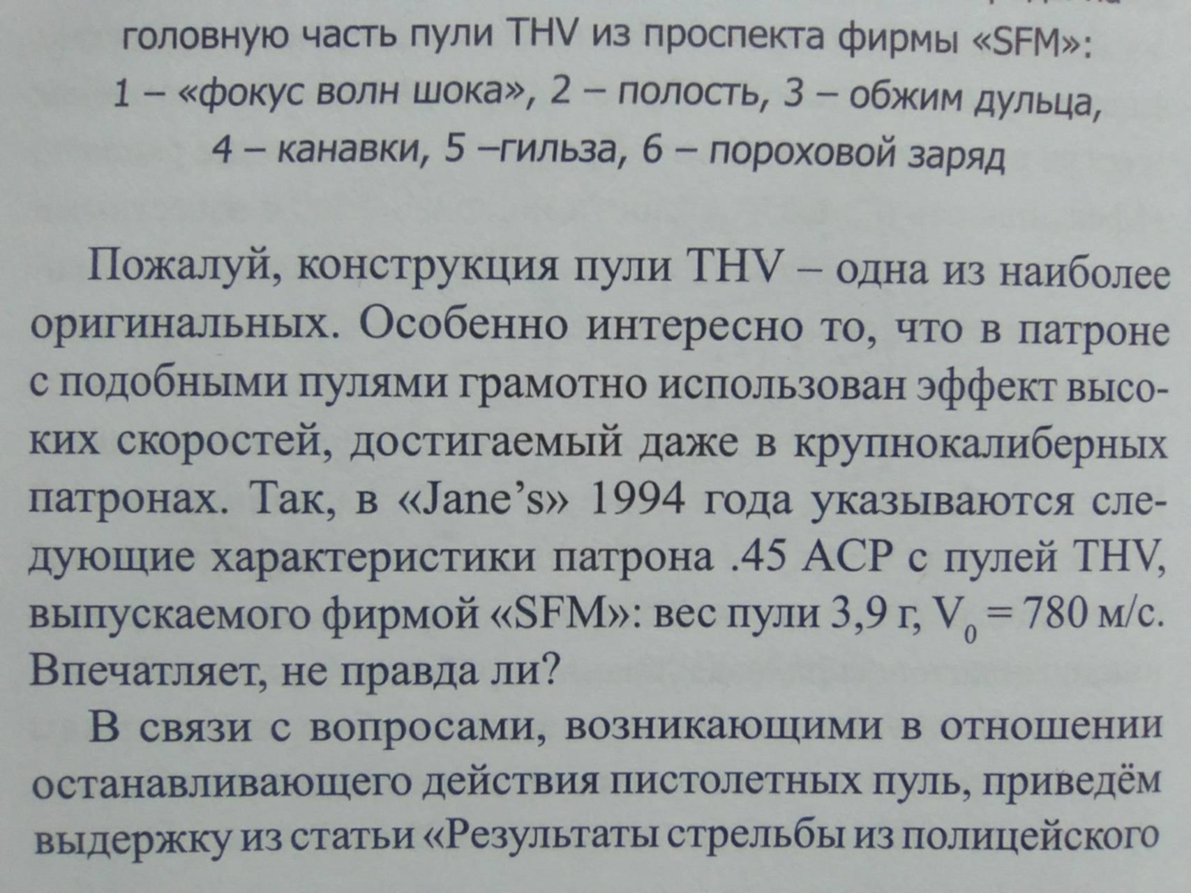 Выдержка из статьи. Останавливающее действие пули. Останавливающее действие пули формула. Рейтинг останавливающего действия пуль.