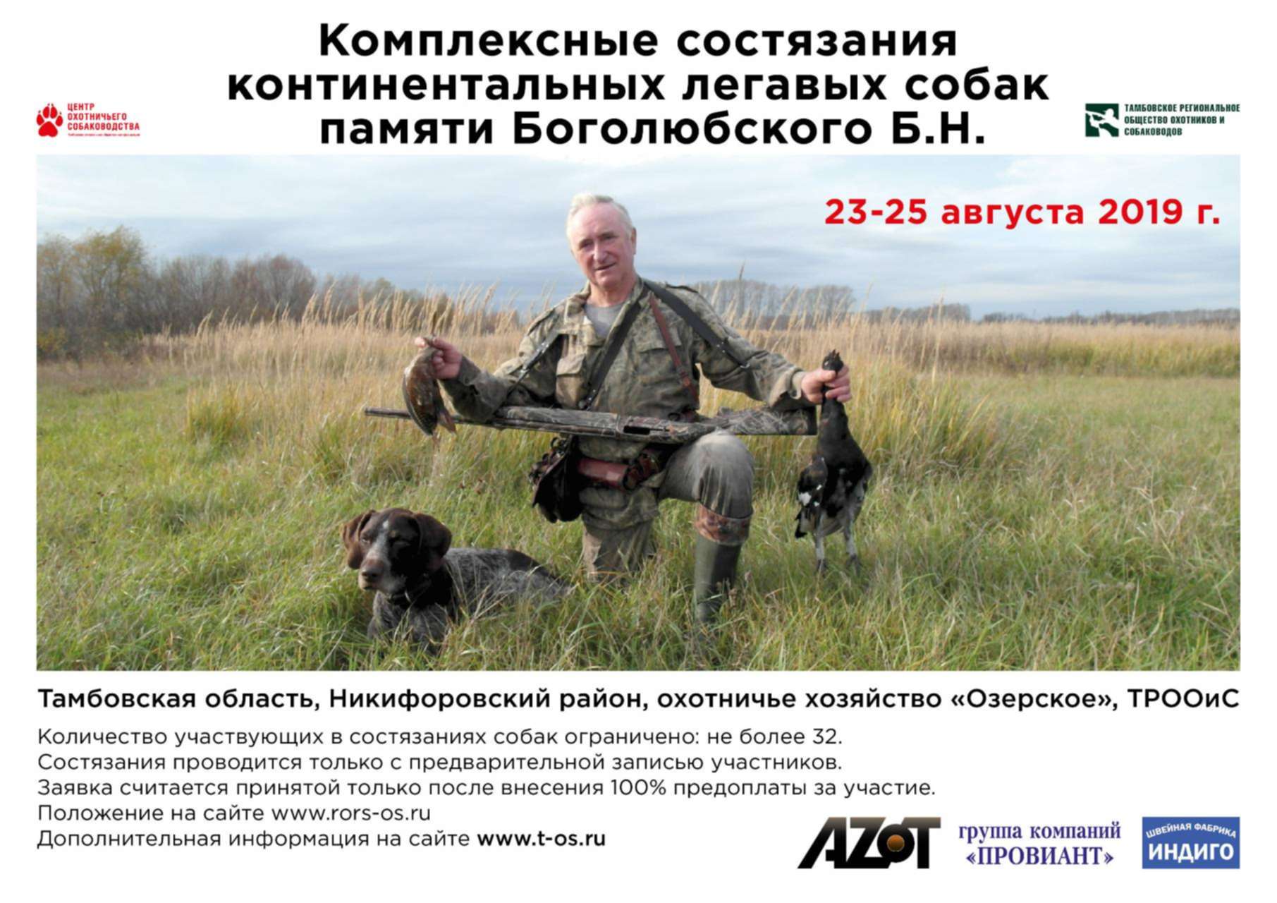 Состязания легавых. Пойнтер на стройке. Охота соревнования. Натаска легавых собак. Курцхаар взрослый.