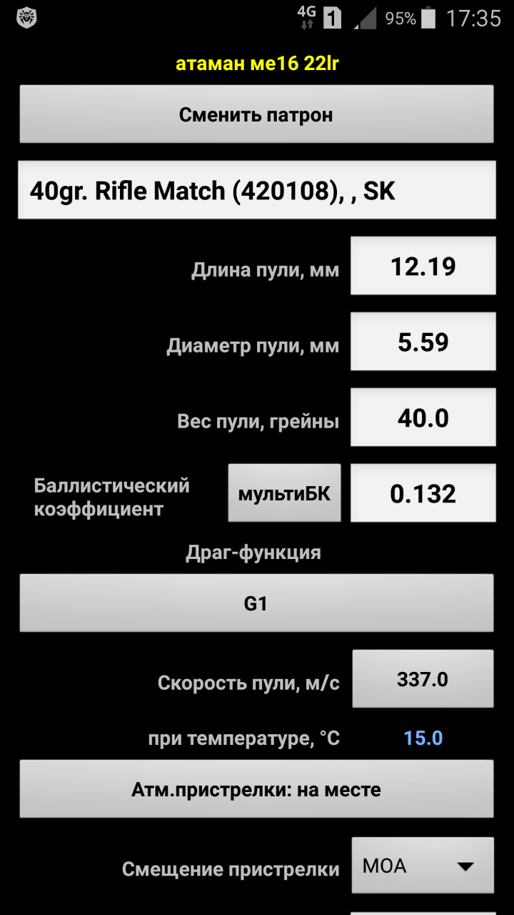 Баллистический коэффициент пули. Баллистический коэффициент пуль для пневматики таблица. Баллистический коэффициент пневматических пуль 6.35 JSB. Баллистический коэффициент пули JSB. Баллистический коэффициент пули 5.5.