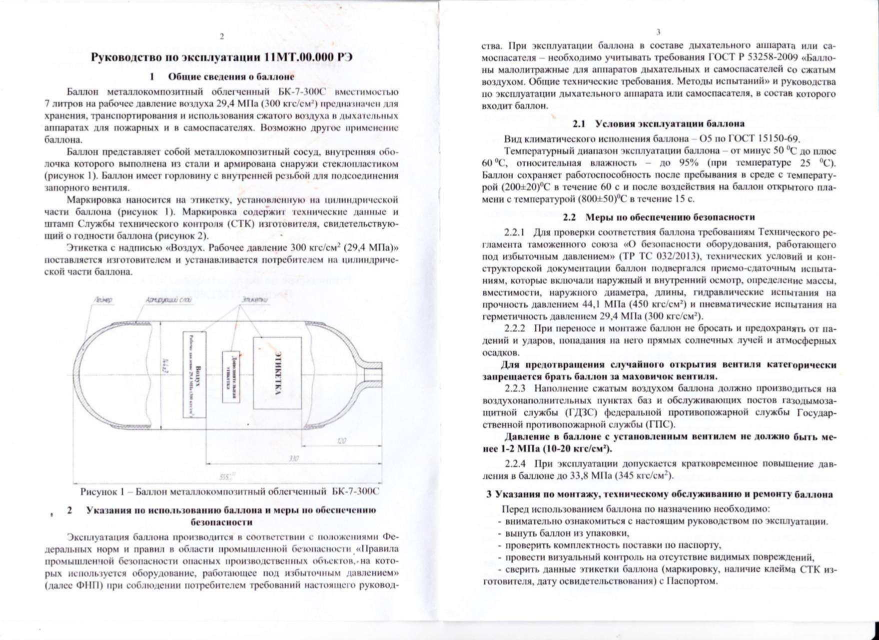 Инструкция эксплуатация баллонов. Эксплуатация баллонов под давлением.