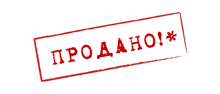 Картинка продано на русском