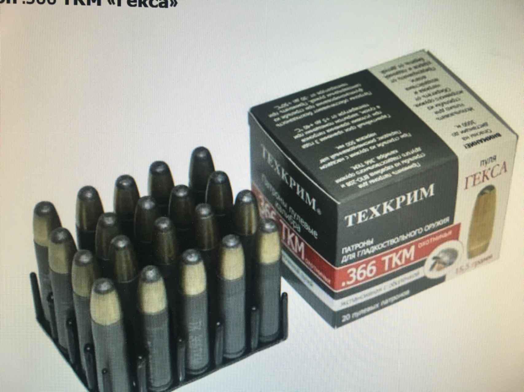 Пуля 366 ткм. Пуля 366 ткм. Холостые патроны 366 ткм. 366 патрон дозвуковой. Пуля 366 ткм.