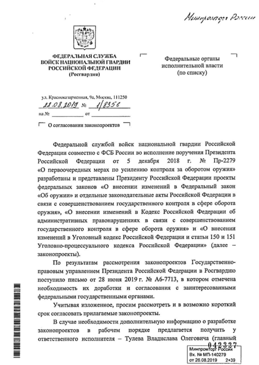 Незаконный оборот оружия схема. Незаконный оборот оружия схема. Инструкция по контролю за оборотом оружия. Инструкция по контролю за оборотом оружия. Приложение n.