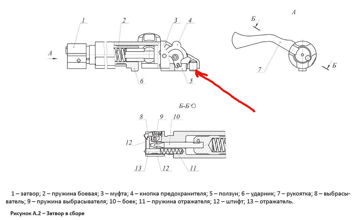 Купить Ручку Затвора На Лось 145