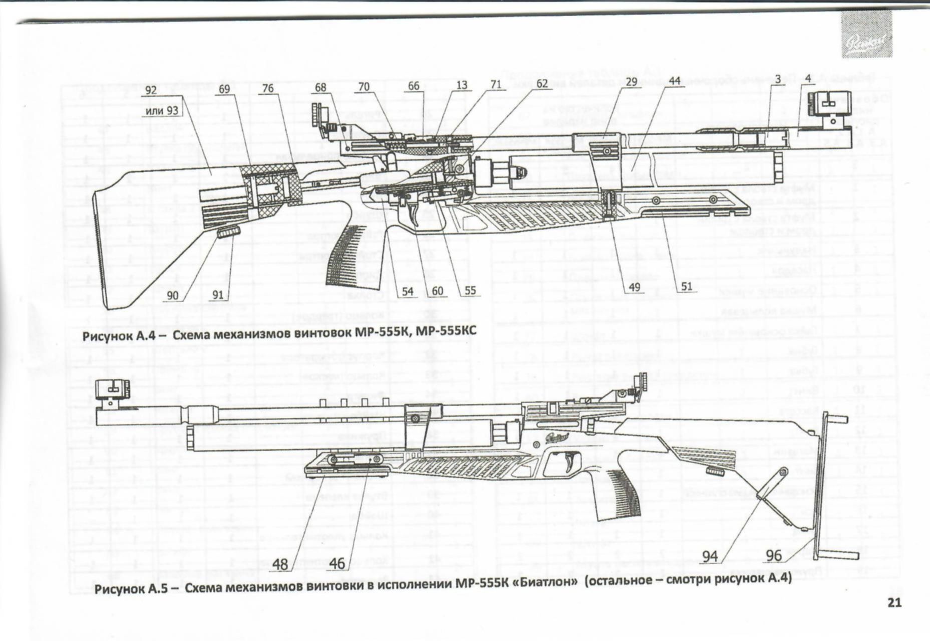 Мр 61 чертеж