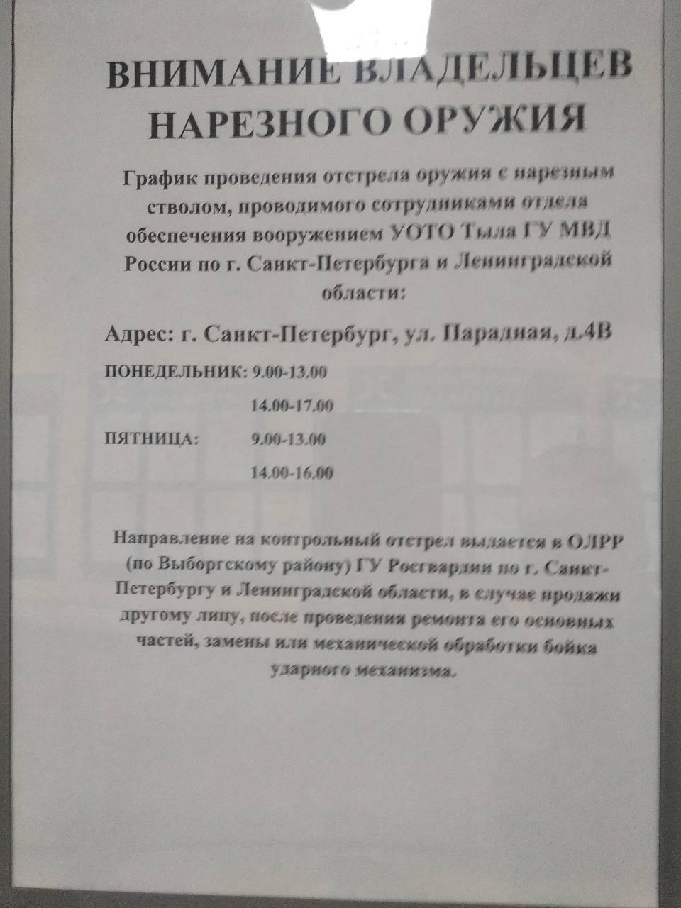 отстрел нарезного оружия при продлении