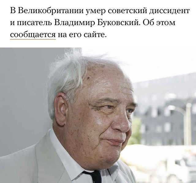 Владимир буковский биография личная жизнь
