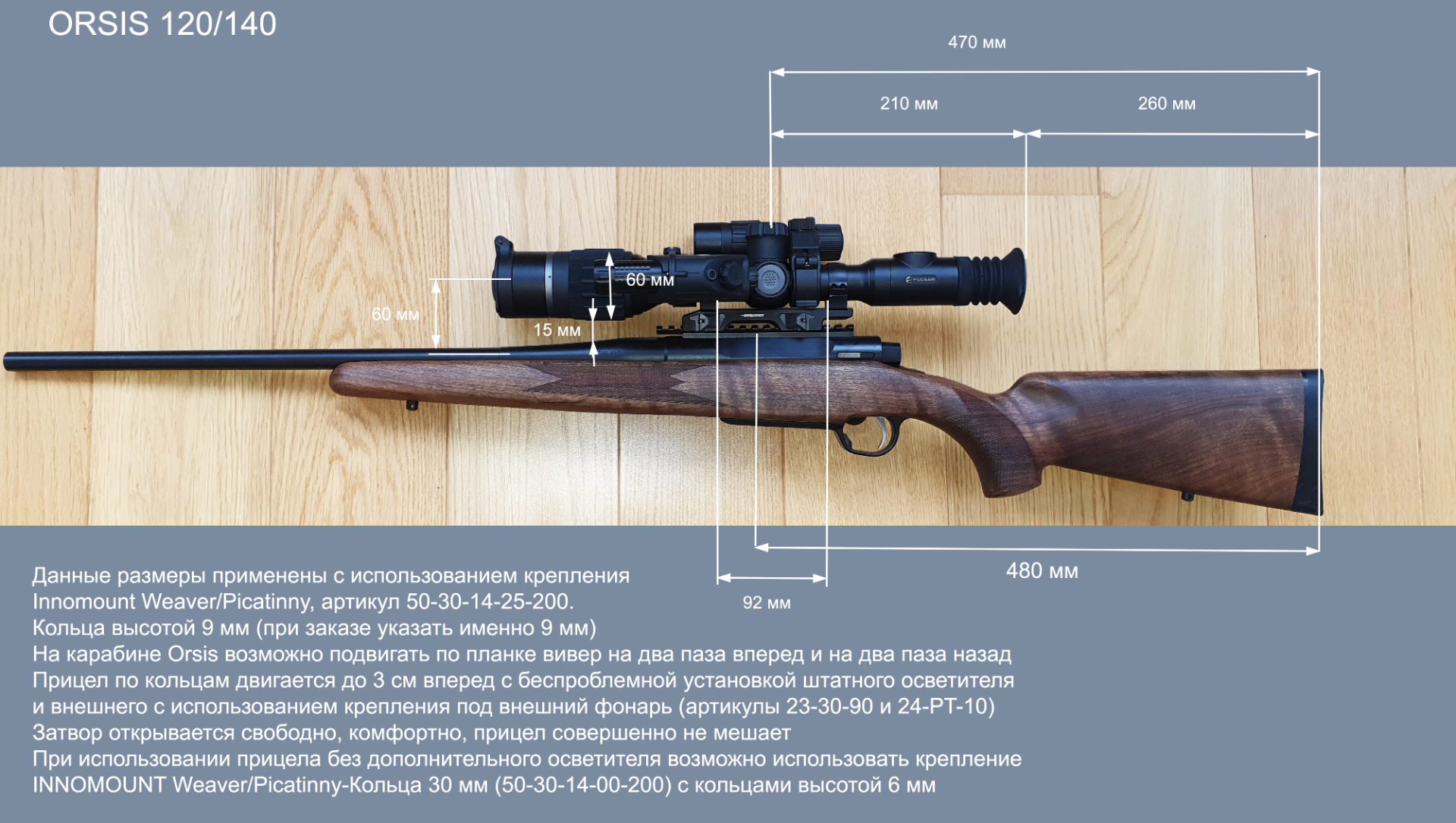 Орсис 120 с оптическим прицелом. ORSIS 120 оптика. Орсис прицелы. Оптический прицел Pulsar.