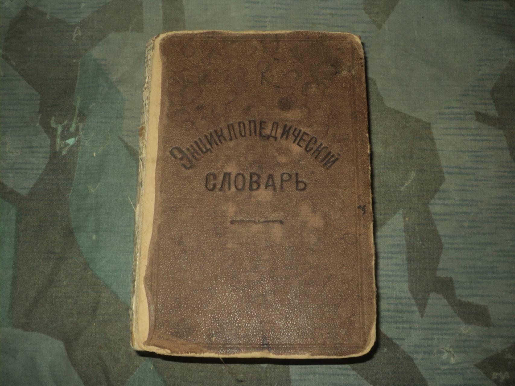 Энциклопедический словарь Павленкова 1910