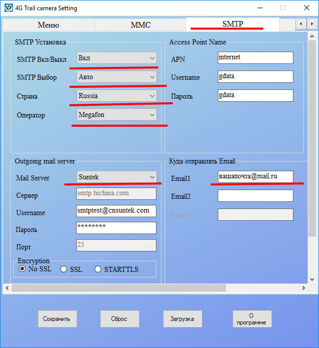 Настройка нс. Параметр SMTP для фотоловушки. Настройки для фотоловушек. Настройка. Данные оператора для фотоловушки.