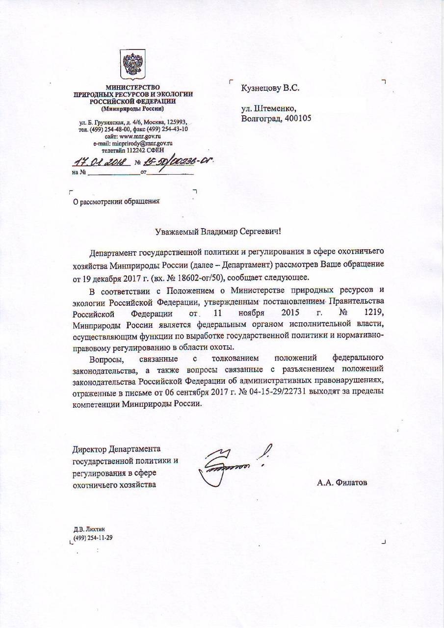 Положение министерства природных ресурсов. Министерство экологии рф функции структура. Полномочия в сфере экологии. Приказом минприроды россии. Министерство природных ресурсов рф мпр россии функции.