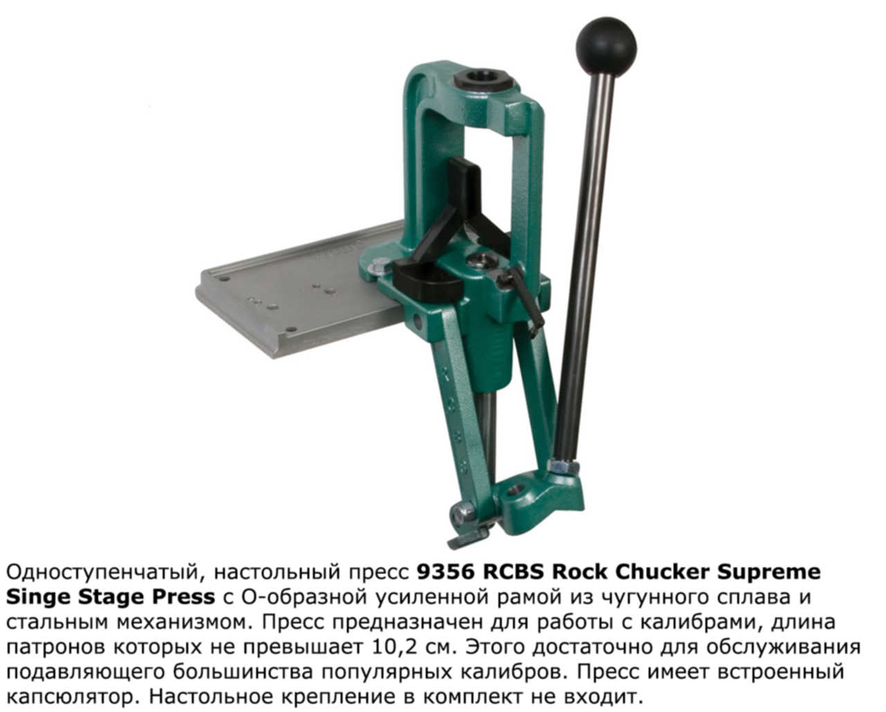 Прессы для релоадинга купить. Пресс RCBS Rock Chucker. Пресс для релоадинга RCBS. Пресс Рокчакер RCBS Rock RC Supreme. Пресс RCBS RC Supreme Rock Chucker Supreme 9356.