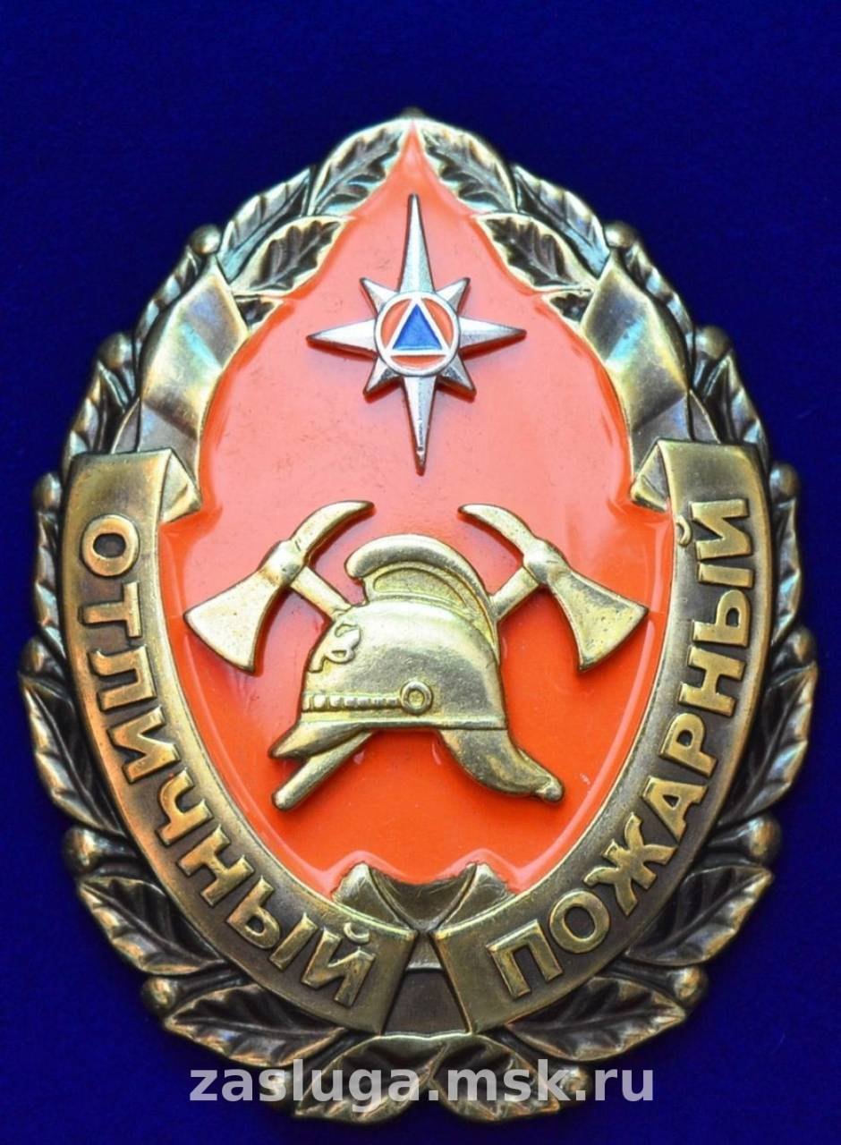 Символика пожарной охраны россии