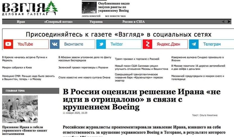 Взгляд деловая газета новости. Взгляд деловая газета. СМИ раньше. Средства массовой информации раньше и сейчас.