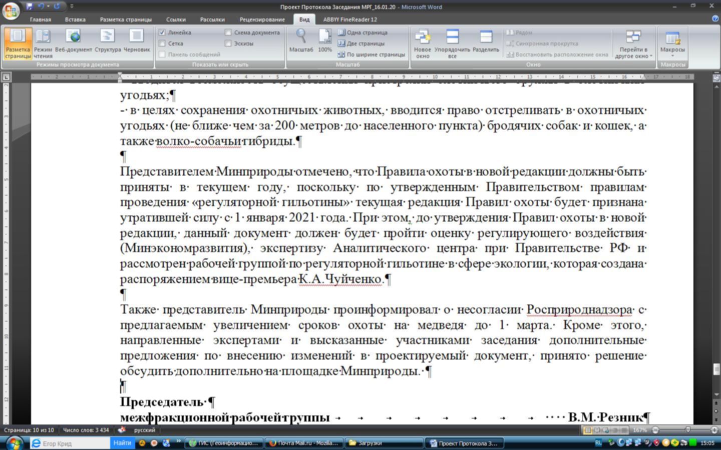 Изменения законодательства в 2021 году. Правила охотника. Новые правила охоты 2021 года. Правила охоты 2021 новая редакция правил. Новые правила охоты 2021 калибры.