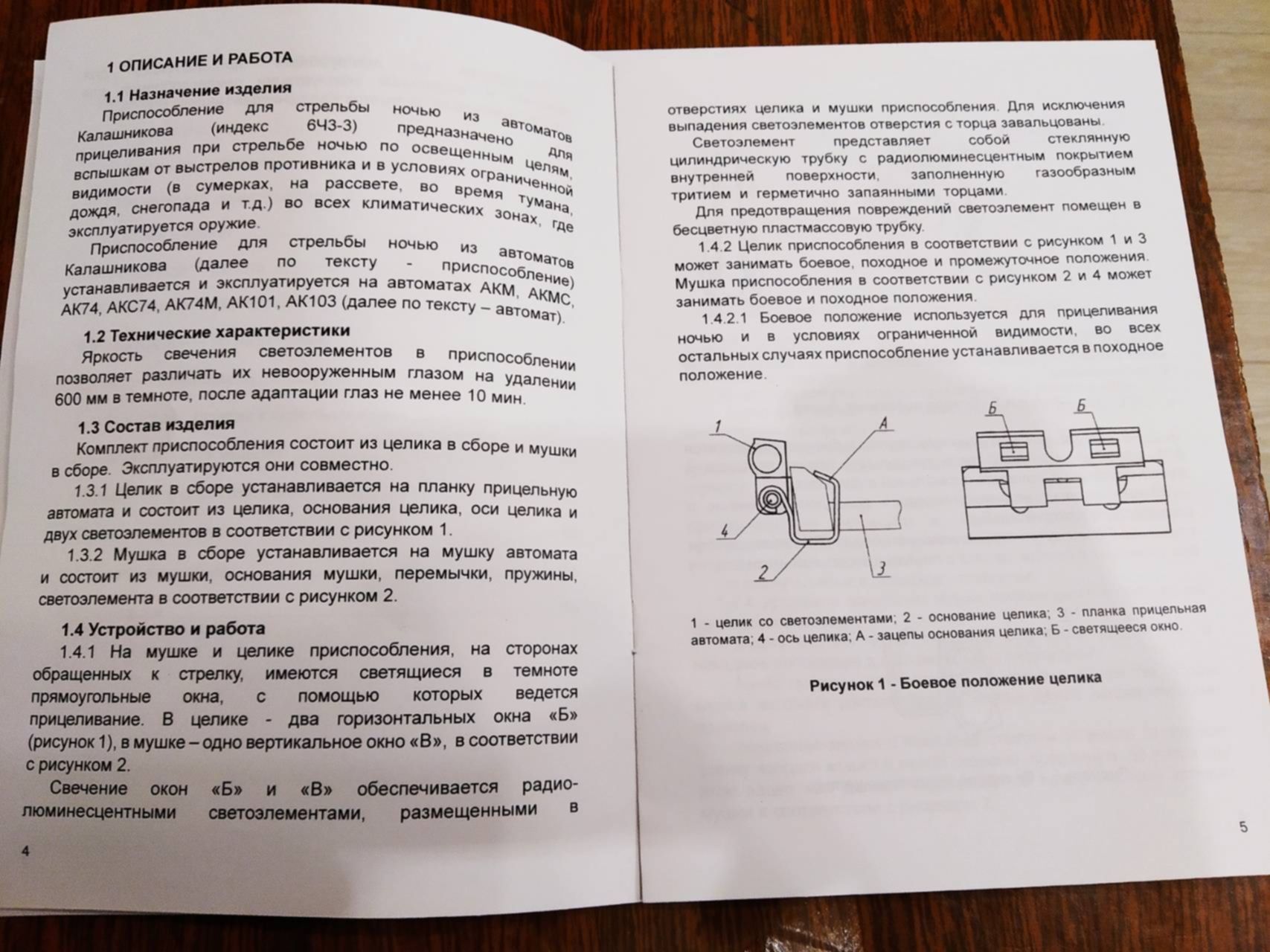 Инструкция эксплуатация приспособлений. Приспособления для стрельбы ночью из АК. Приспособление для стрельбы из АКМ ночью наставление. 6ч3 приспособление для ночной стрельбы купить. Приспособление для стрельбы ночью аккорды.