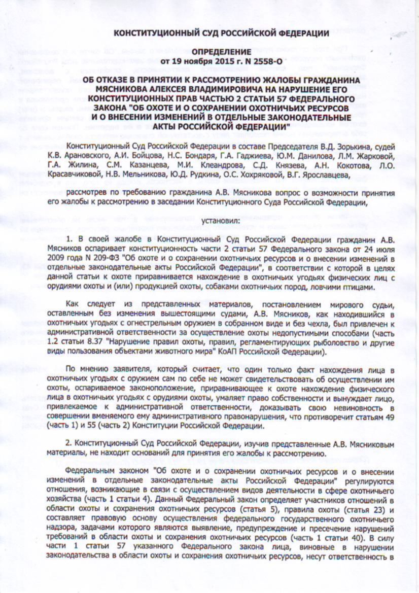 Нахождение в охотничьих угодьях с оружием приравнивается к охоте.