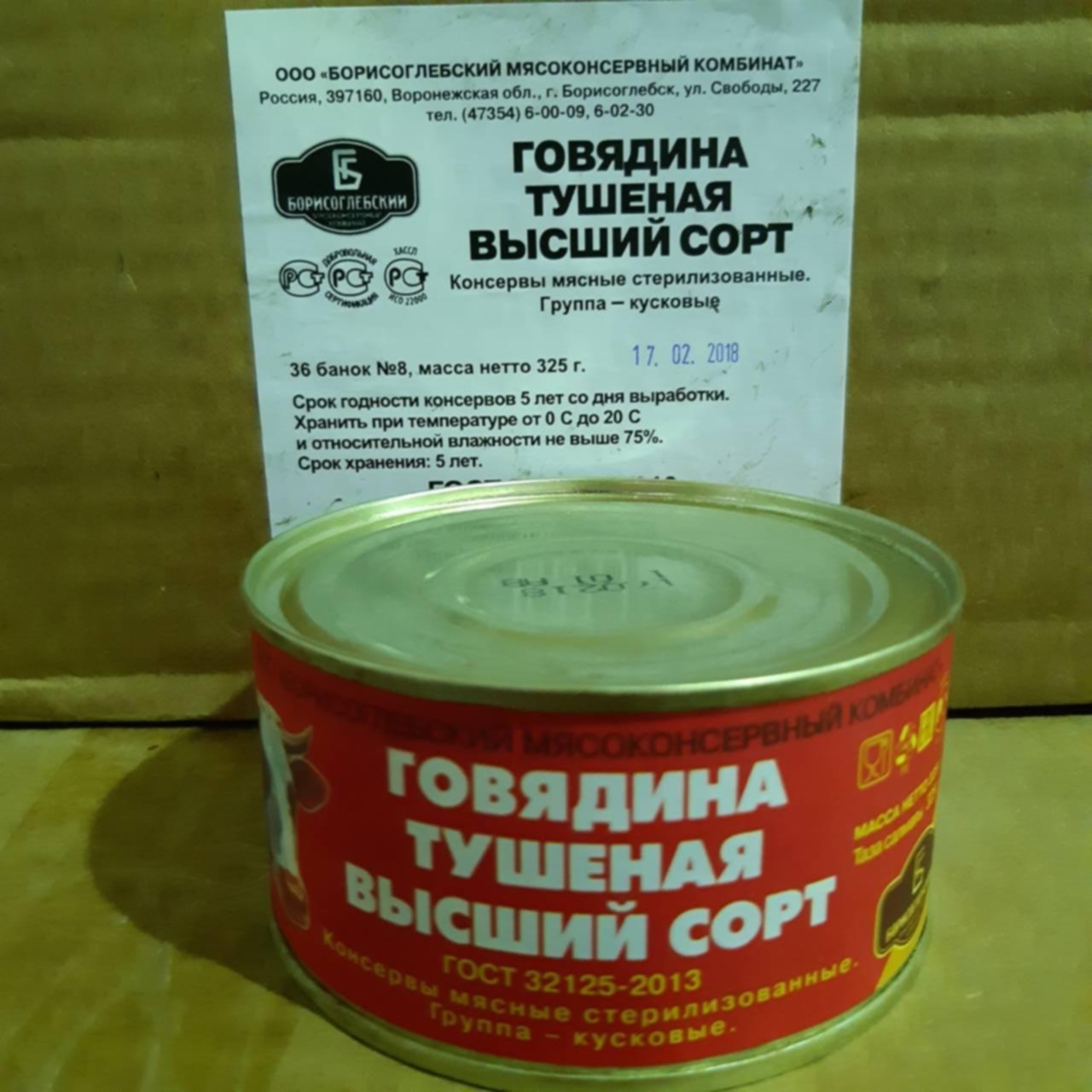 Борисоглебская тушенка. Борисоглебский мясоконсервный комбинат тушенка. Борисоглебский мясокомбинат тушенка. Говядина тушеная Борисоглебский мясокомбинат.