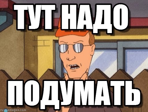 Думаю надо подумать