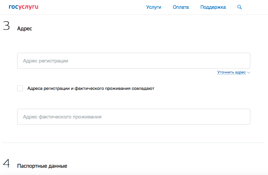 Госуслуги смена прописки