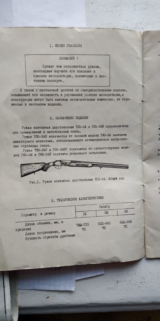 Диаметр ствола тоз. ТОЗ-34 16 калибра вес.