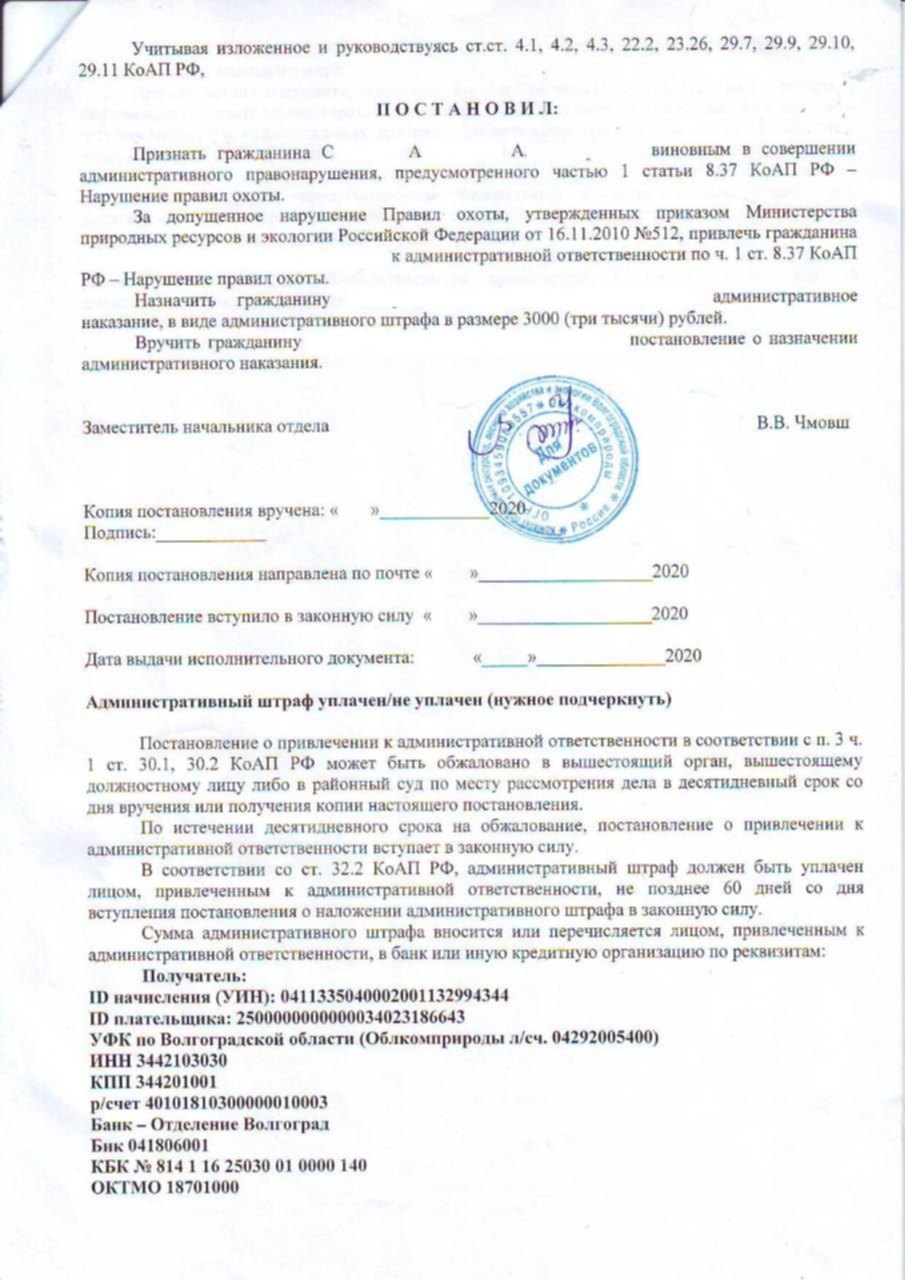 Административное нарушение по правилам охоты. Административное нарушение по правилам охоты