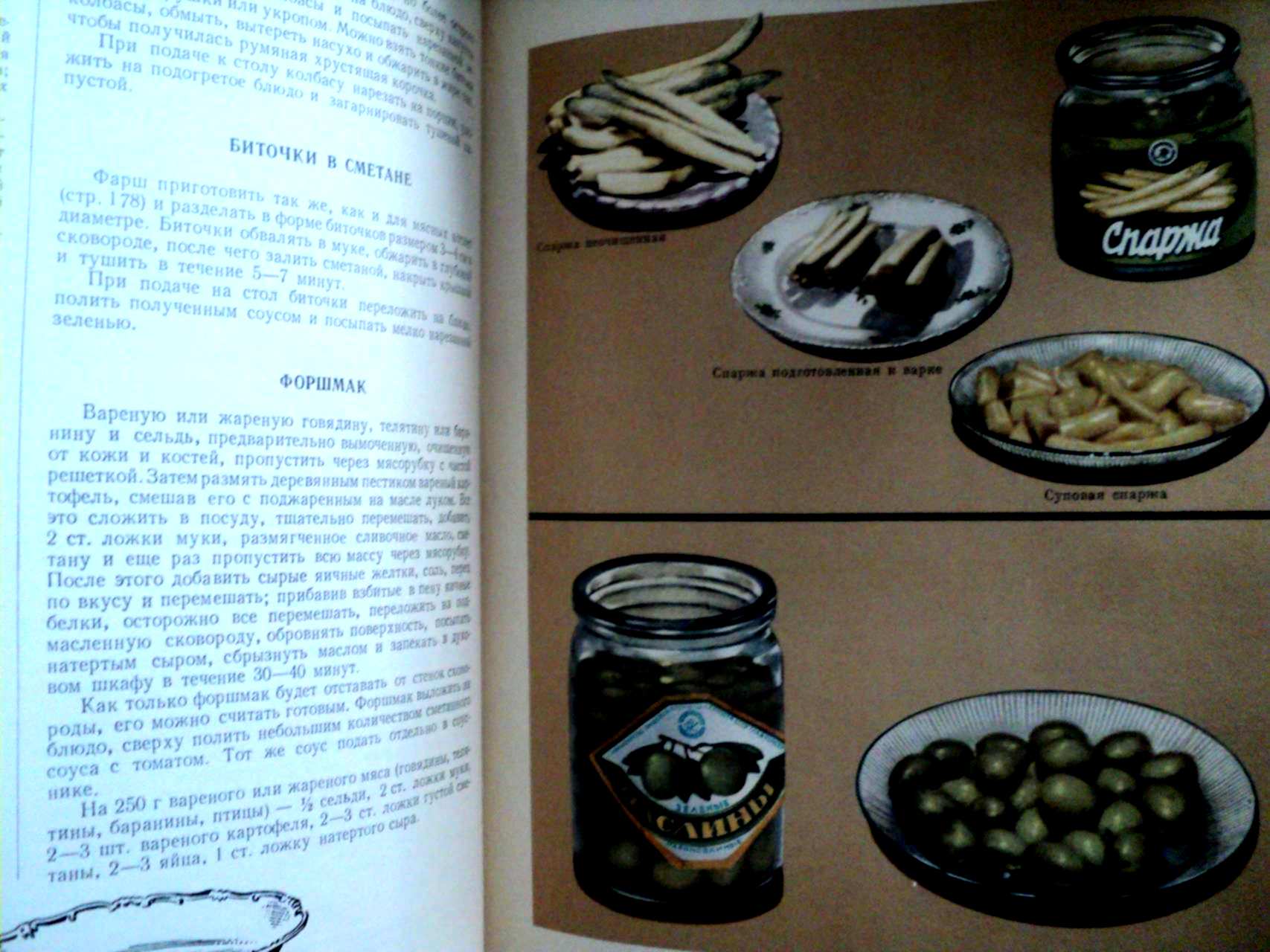 Книга о вкусной и здоровой пище 1952. Классический форшмак книга о вкусной и здоровой пище. Баранчик с крышкой в книге о вкусной и здоровой.