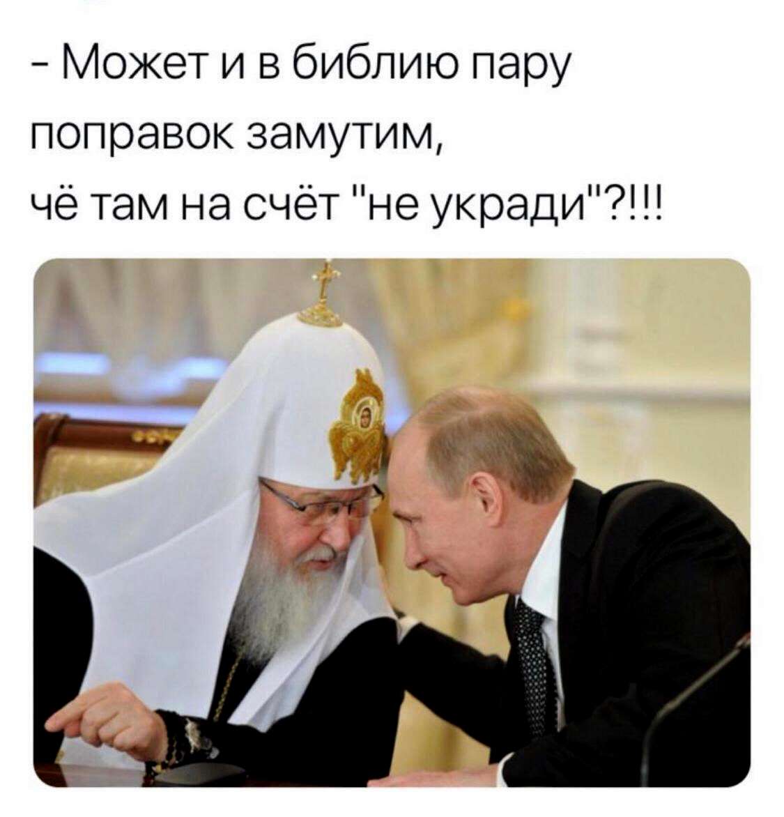 Путин и кирилл картинки