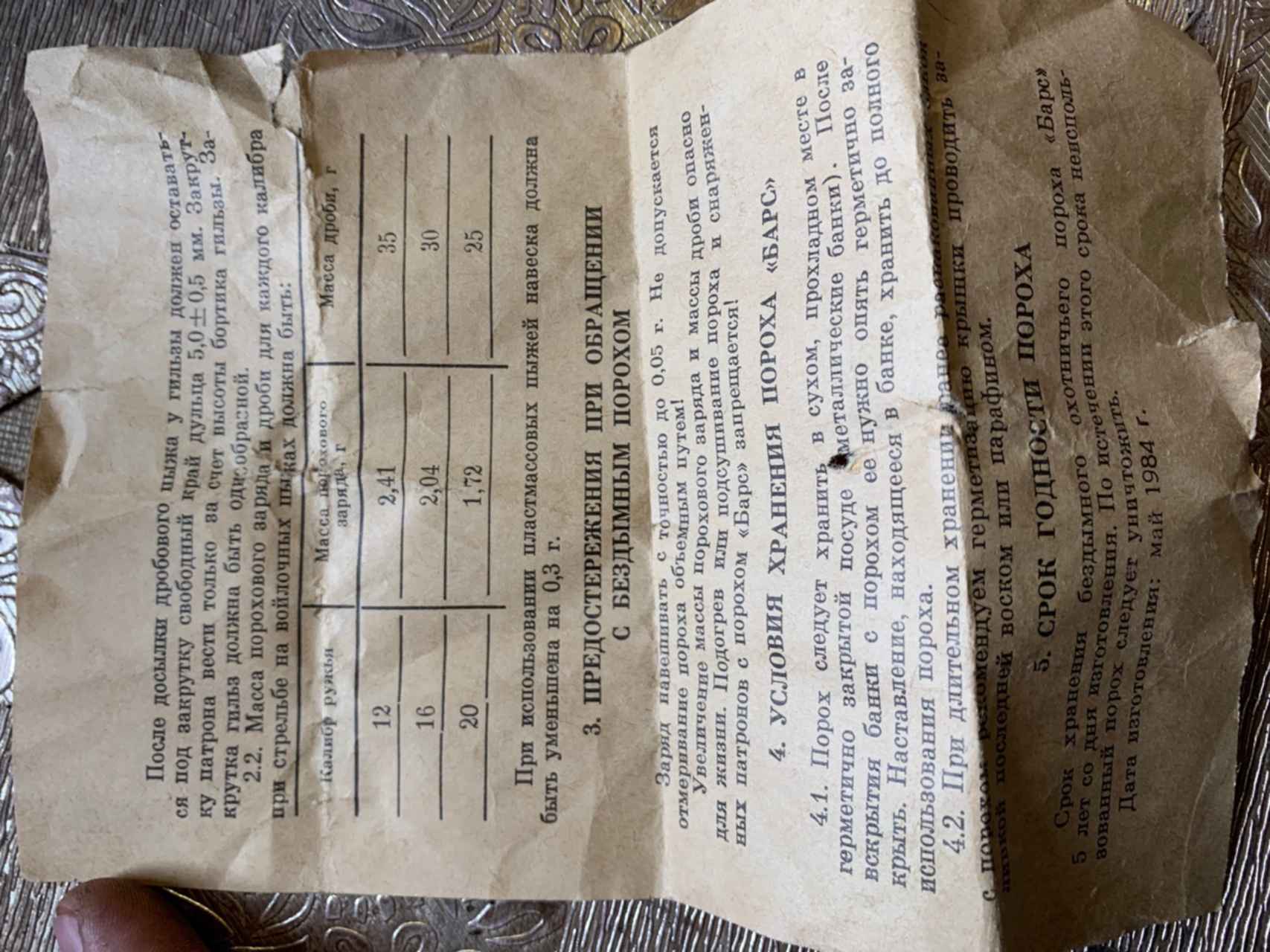 барс снаряжение патрон